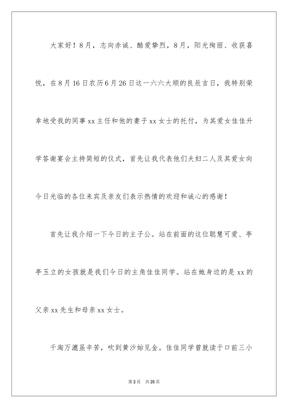 2024孩子升学宴致辞_第2页