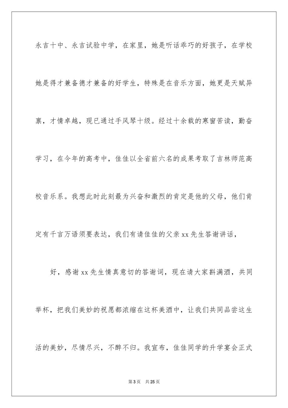 2024孩子升学宴致辞_第3页