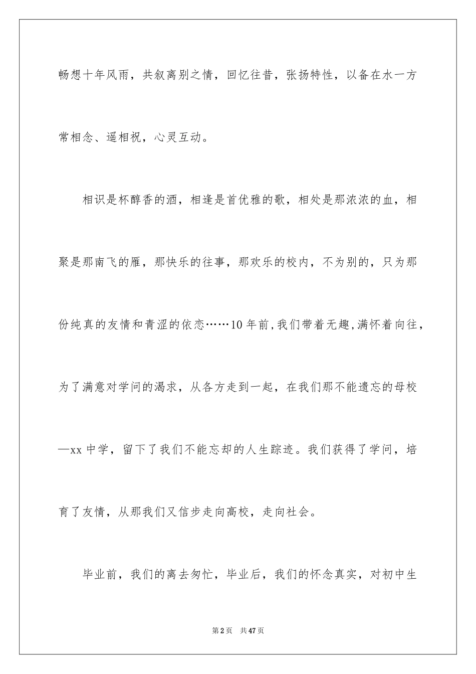 2024同学会活动方案_50_第2页