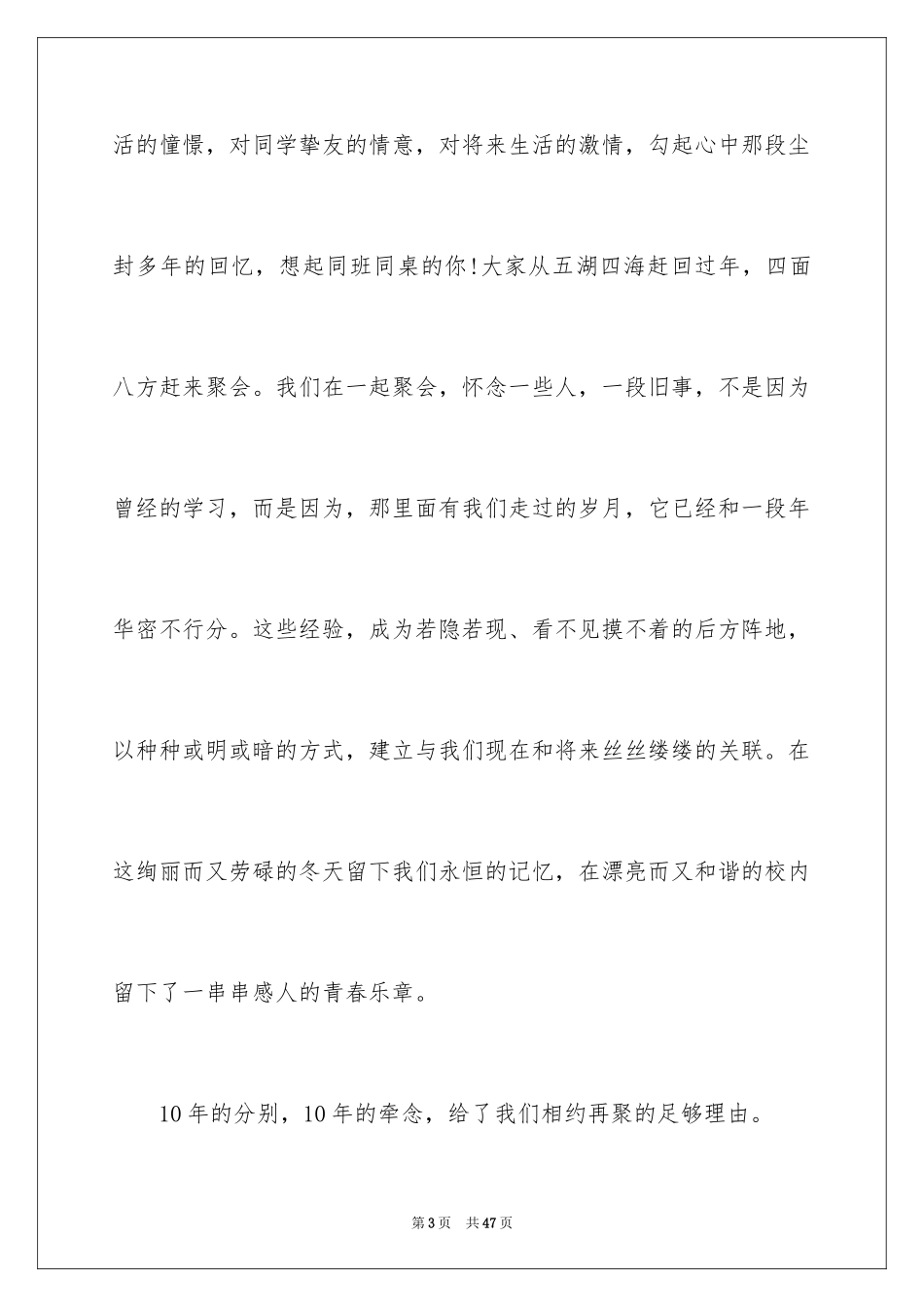 2024同学会活动方案_50_第3页