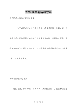 2024同学会活动方案_50