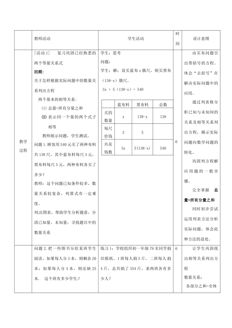 秋七年级数学上册 第3章 一元一次方程 3.4 一元一次方程模型的应用 第1课时 和、差、倍、分问题教案2 （新版）湘教版-（新版）湘教版初中七年级上册数学教案_第2页