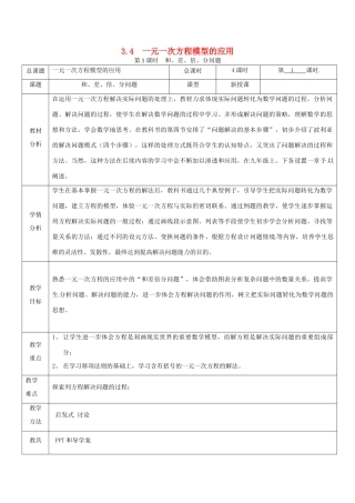 秋七年级数学上册 第3章 一元一次方程 3.4 一元一次方程模型的应用 第1课时 和、差、倍、分问题教案2 （新版）湘教版-（新版）湘教版初中七年级上册数学教案