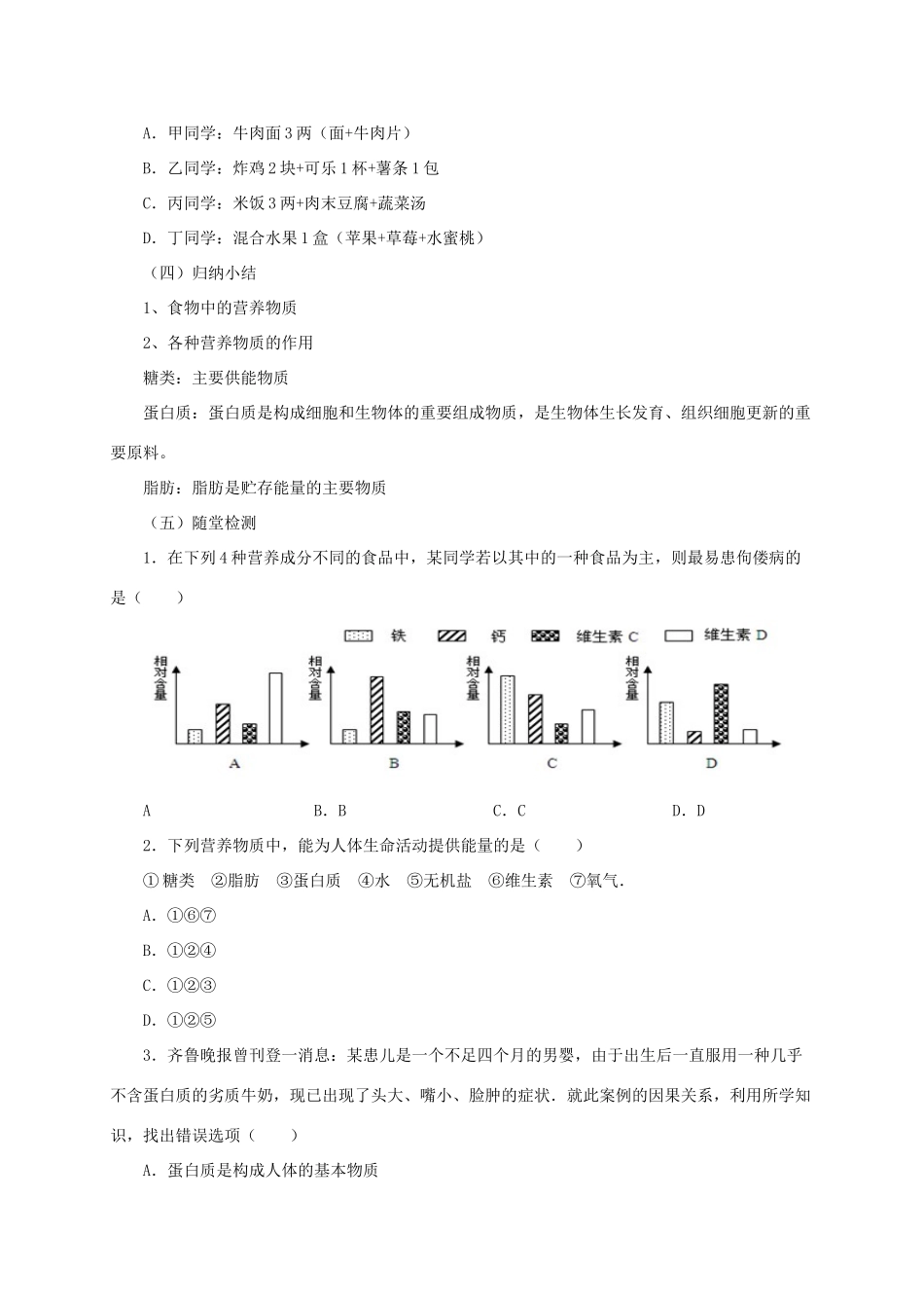 秋七年级生物上册 4.3 人和动物的营养教案1 北京课改版-北京课改版初中七年级上册生物教案_第2页