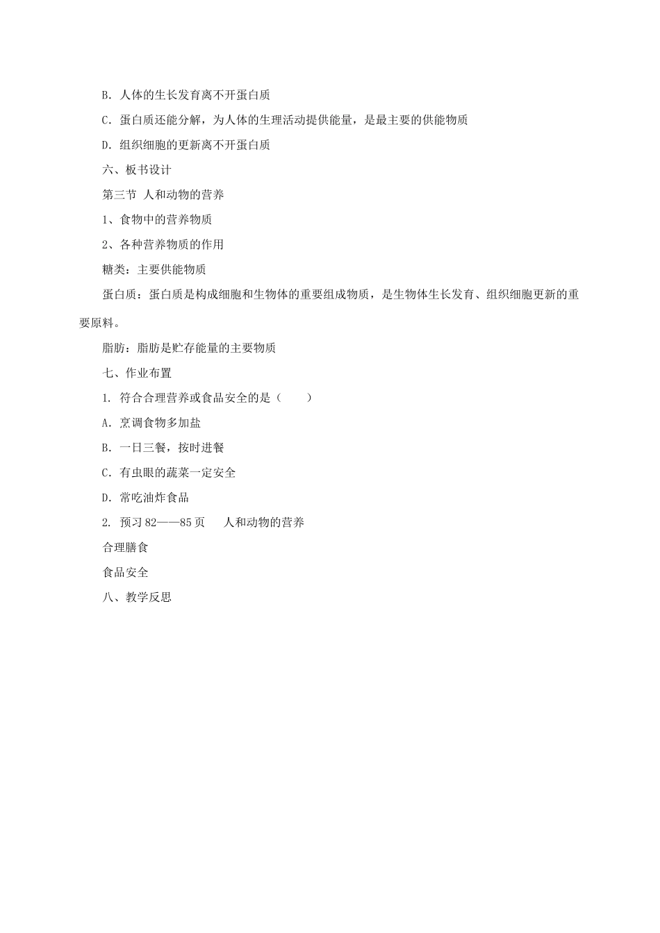 秋七年级生物上册 4.3 人和动物的营养教案1 北京课改版-北京课改版初中七年级上册生物教案_第3页