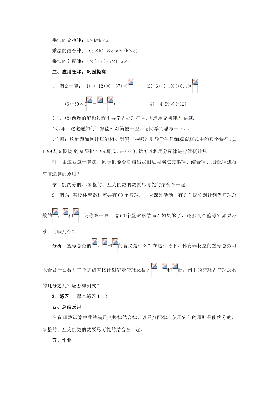 秋七年级数学上册 第1章 有理数 1.5 有理数的乘法和除法 1.5.1 第2课时 有理数乘法的运算律教案2 （新版）湘教版-（新版）湘教版初中七年级上册数学教案_第2页