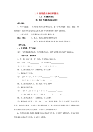 秋七年级数学上册 第1章 有理数 1.5 有理数的乘法和除法 1.5.1 第2课时 有理数乘法的运算律教案2 （新版）湘教版-（新版）湘教版初中七年级上册数学教案