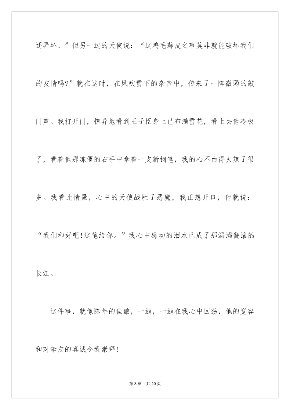 2024写人的记叙文_1_第3页