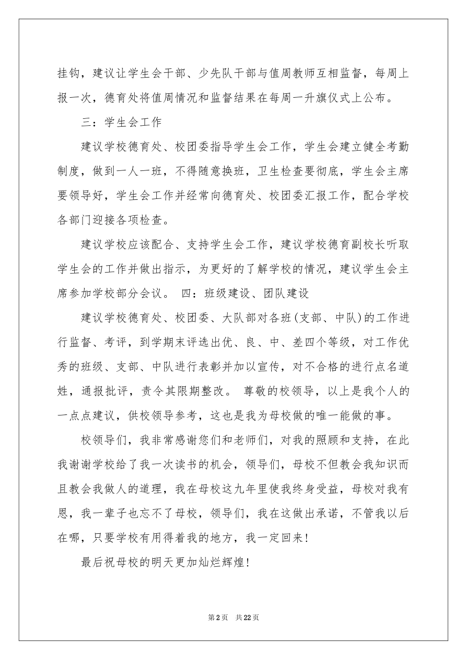 写给学校的建议书_第2页