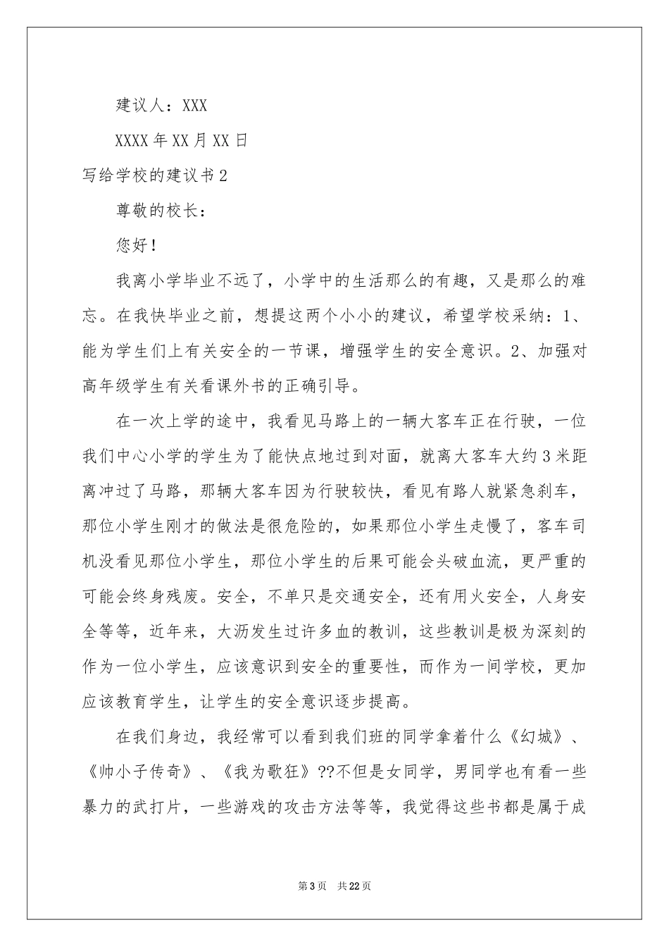 写给学校的建议书_第3页