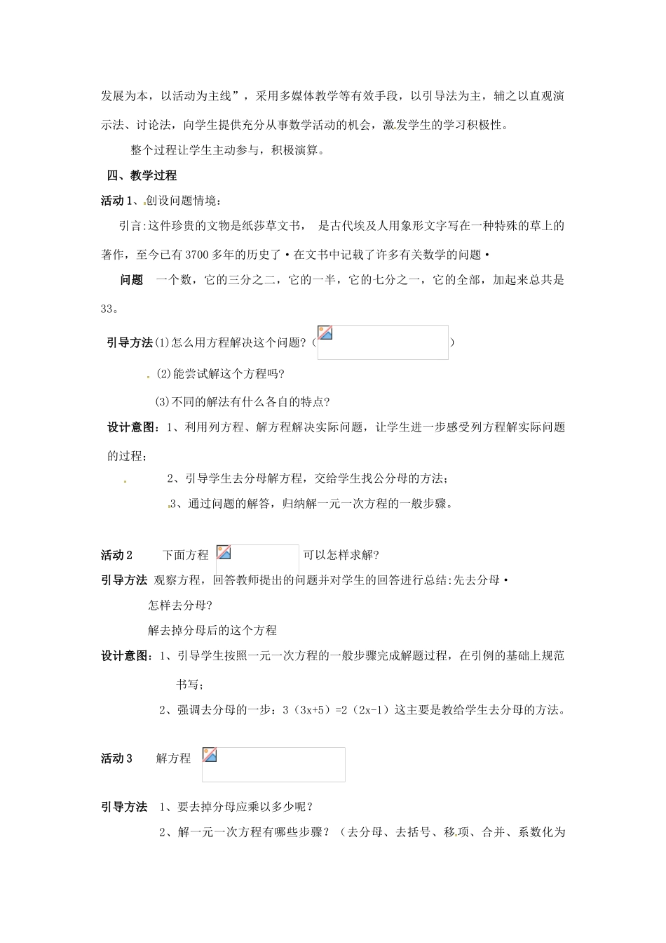秋七年级数学上册 3.1 一元一次方程及其解法 第4课时 去分母解一元一次方程教案2 （新版）沪科版-（新版）沪科版初中七年级上册数学教案_第2页