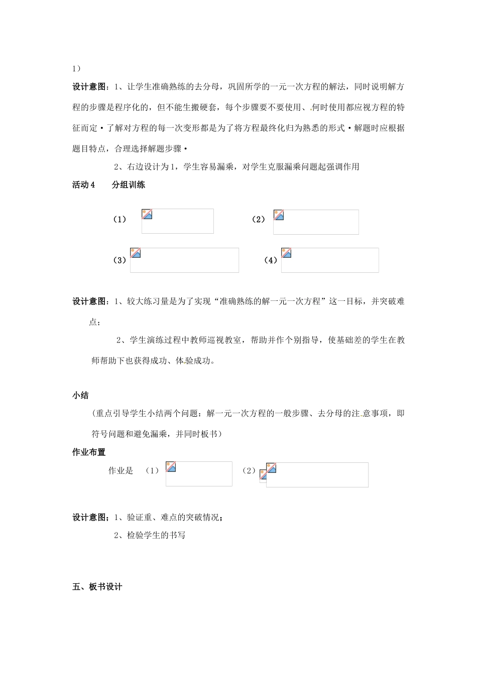 秋七年级数学上册 3.1 一元一次方程及其解法 第4课时 去分母解一元一次方程教案2 （新版）沪科版-（新版）沪科版初中七年级上册数学教案_第3页