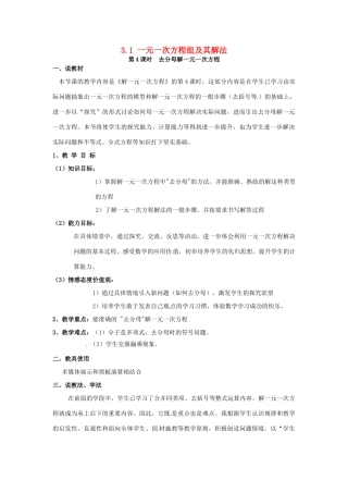 秋七年级数学上册 3.1 一元一次方程及其解法 第4课时 去分母解一元一次方程教案2 （新版）沪科版-（新版）沪科版初中七年级上册数学教案