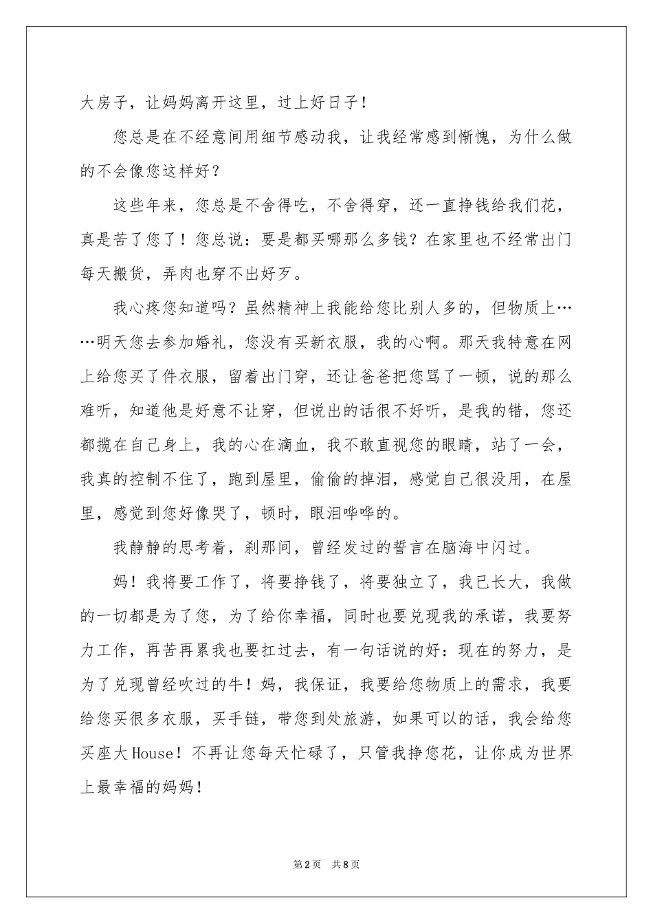 写给妈妈的保证书6篇_第2页