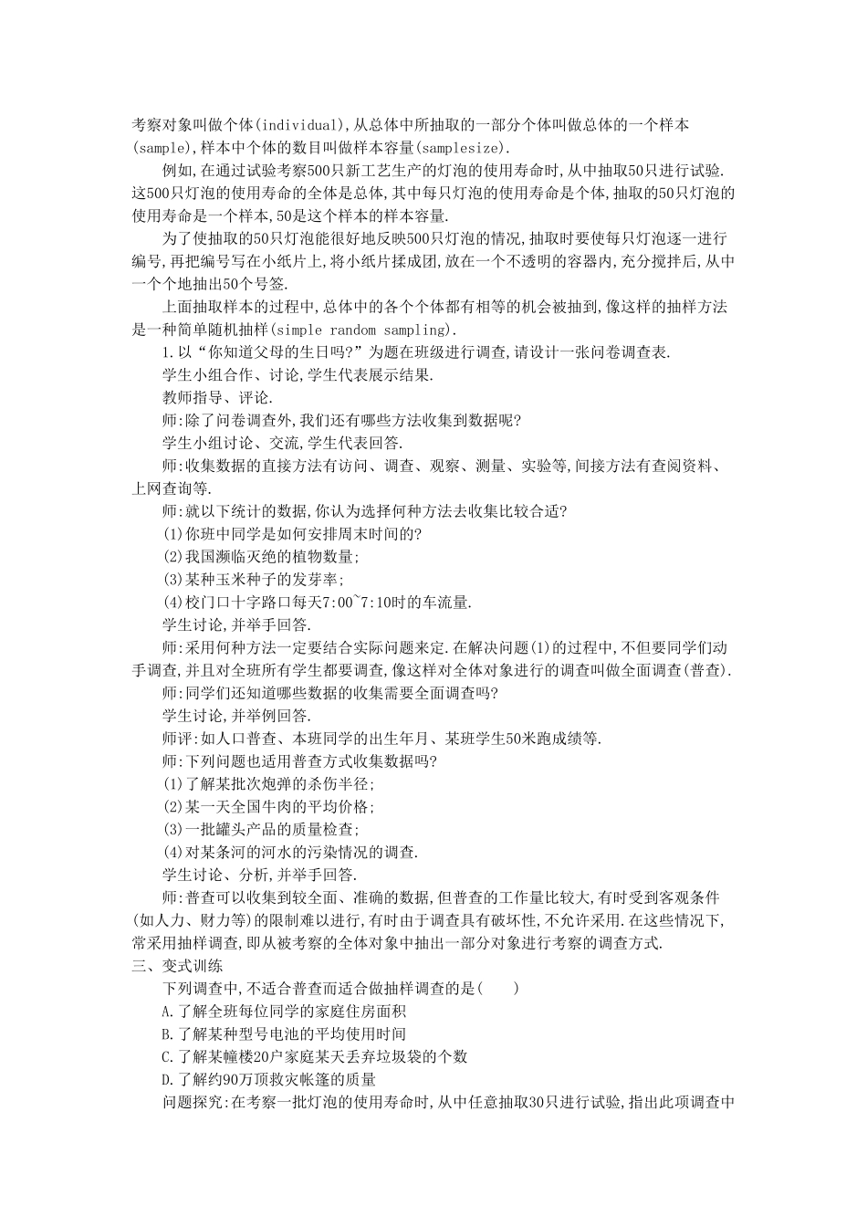 秋七年级数学上册 5.1 数据的收集教学设计 （新版）沪科版-（新版）沪科版初中七年级上册数学教案_第2页