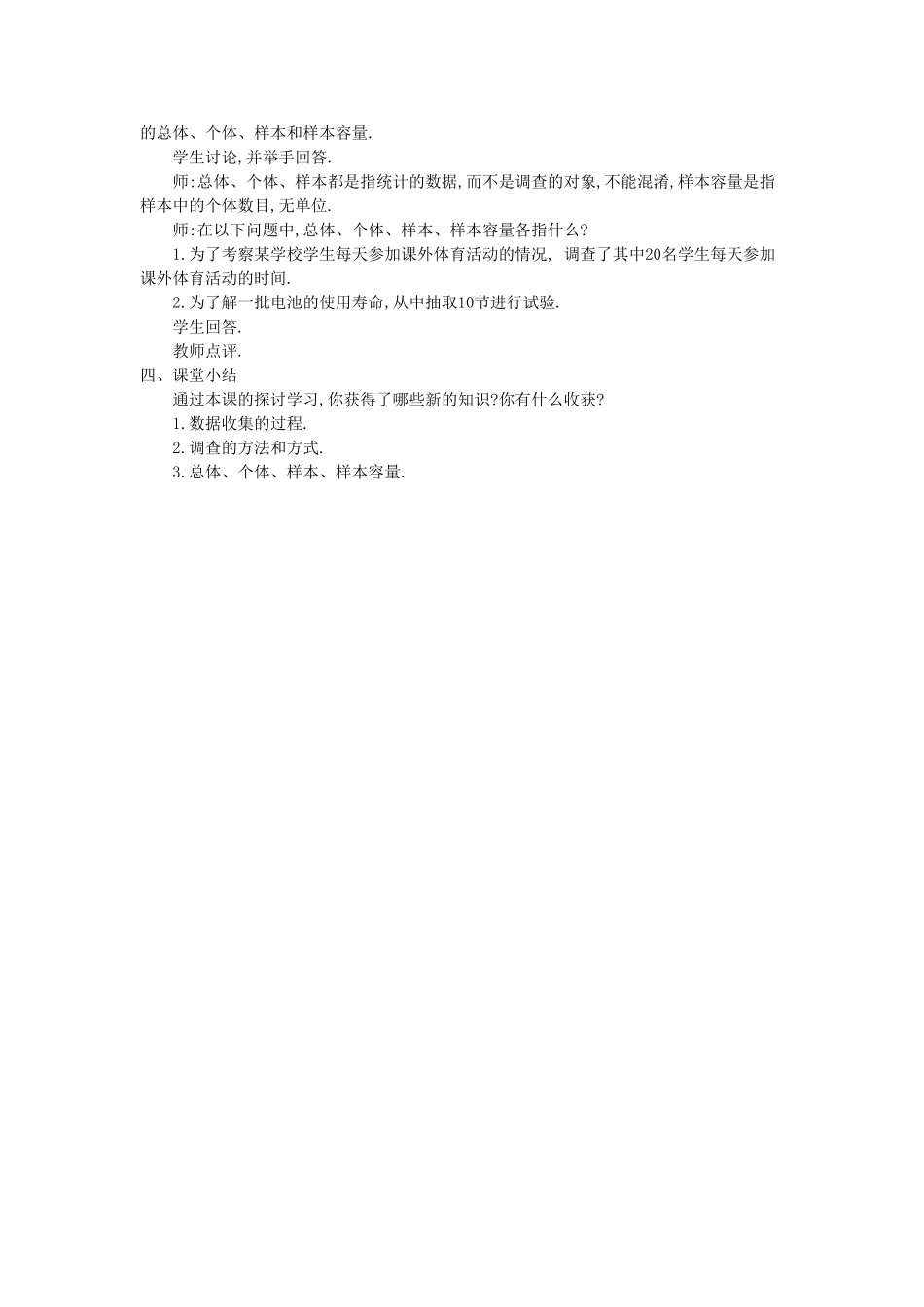 秋七年级数学上册 5.1 数据的收集教学设计 （新版）沪科版-（新版）沪科版初中七年级上册数学教案_第3页