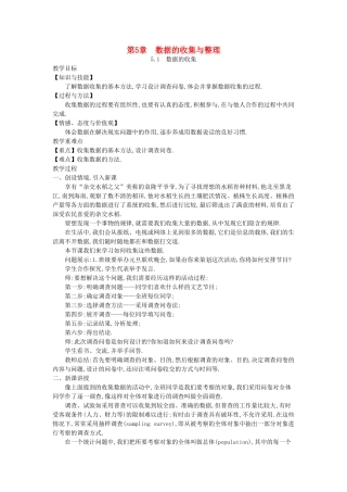 秋七年级数学上册 5.1 数据的收集教学设计 （新版）沪科版-（新版）沪科版初中七年级上册数学教案