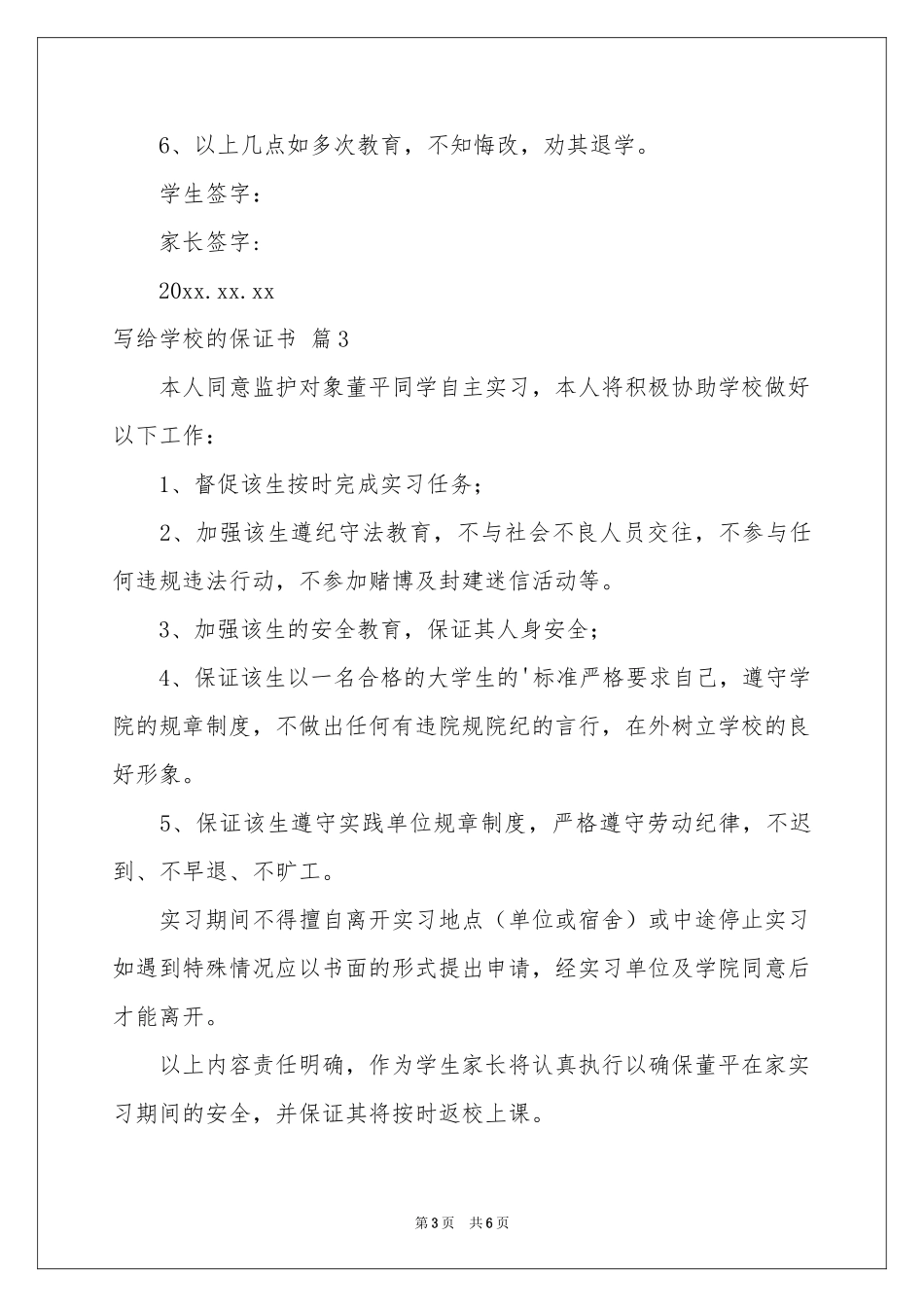 写给学校的保证书五篇_第3页