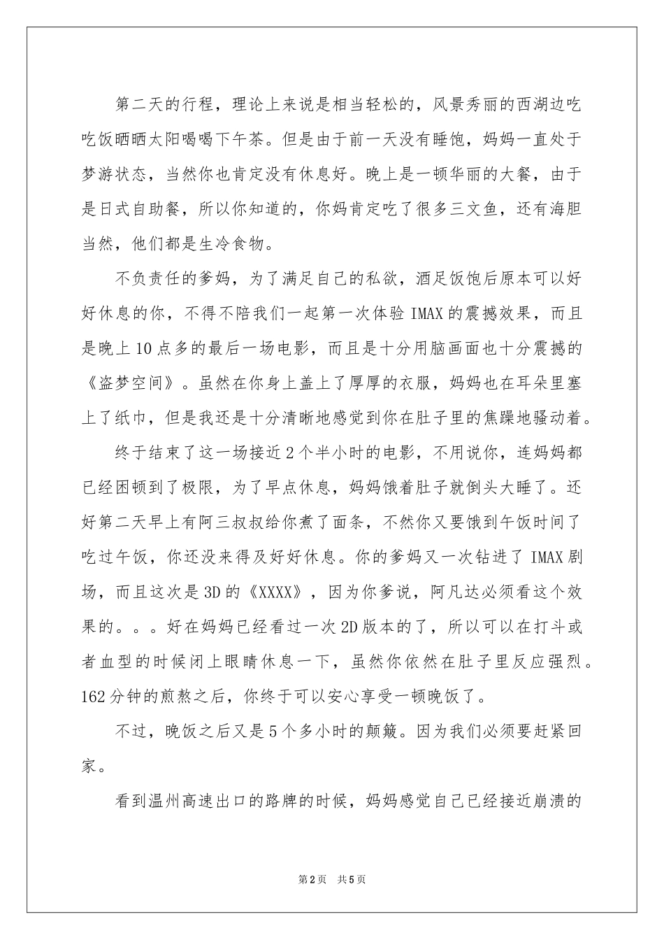 写给妈妈的检讨书_第2页