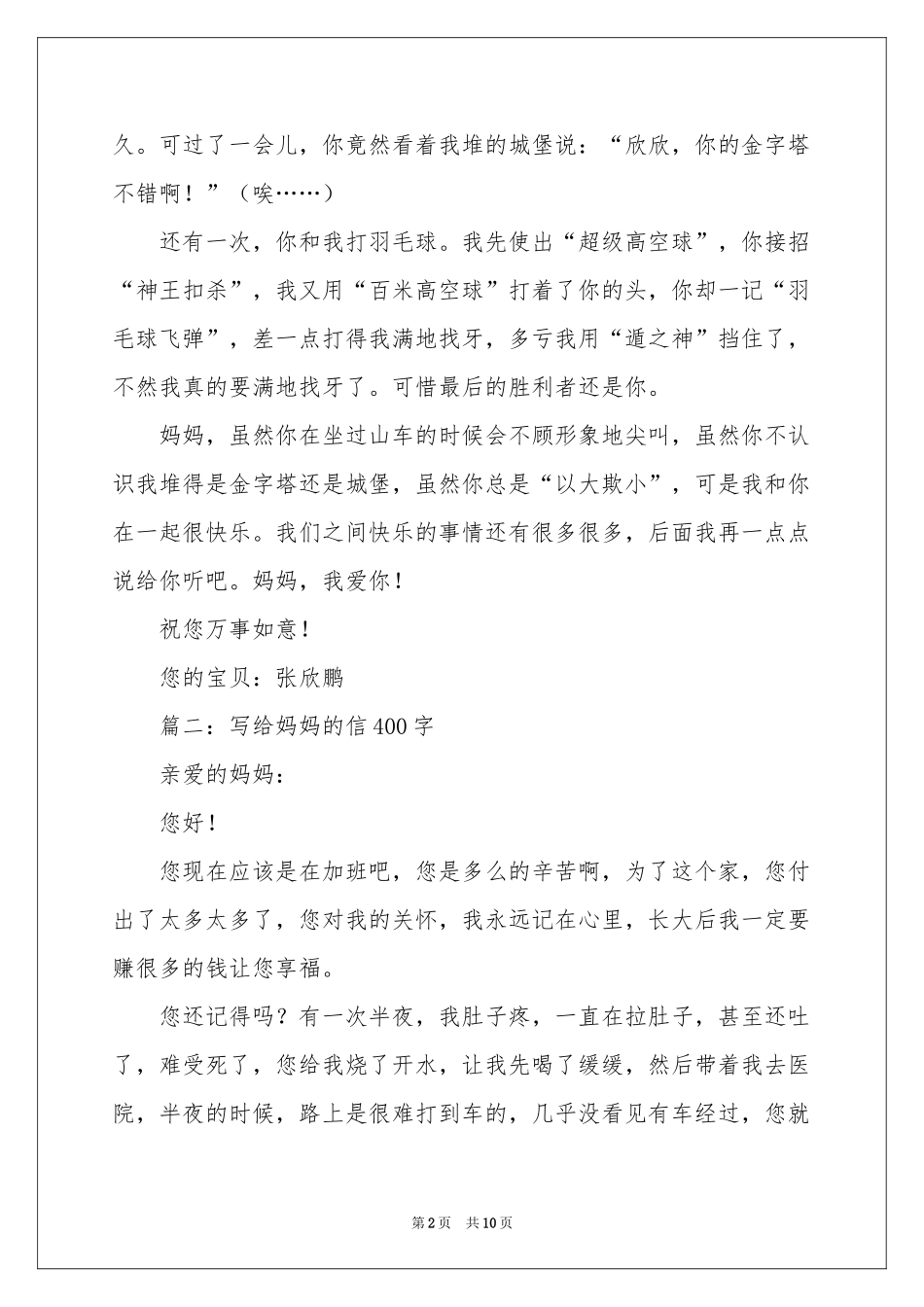 写给妈妈的信600字-初一作文_作文网_第2页