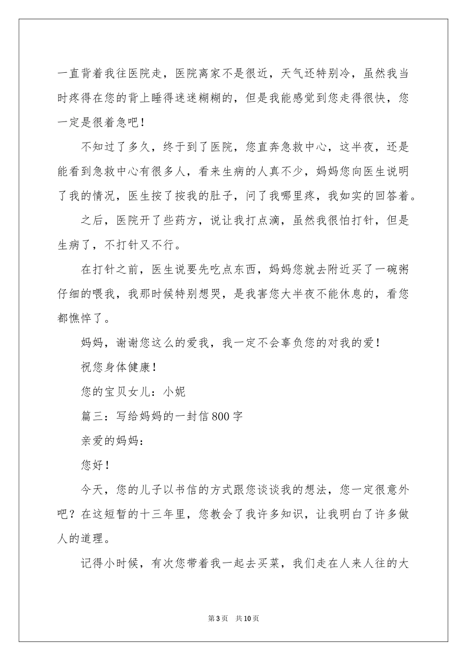 写给妈妈的信600字-初一作文_作文网_第3页