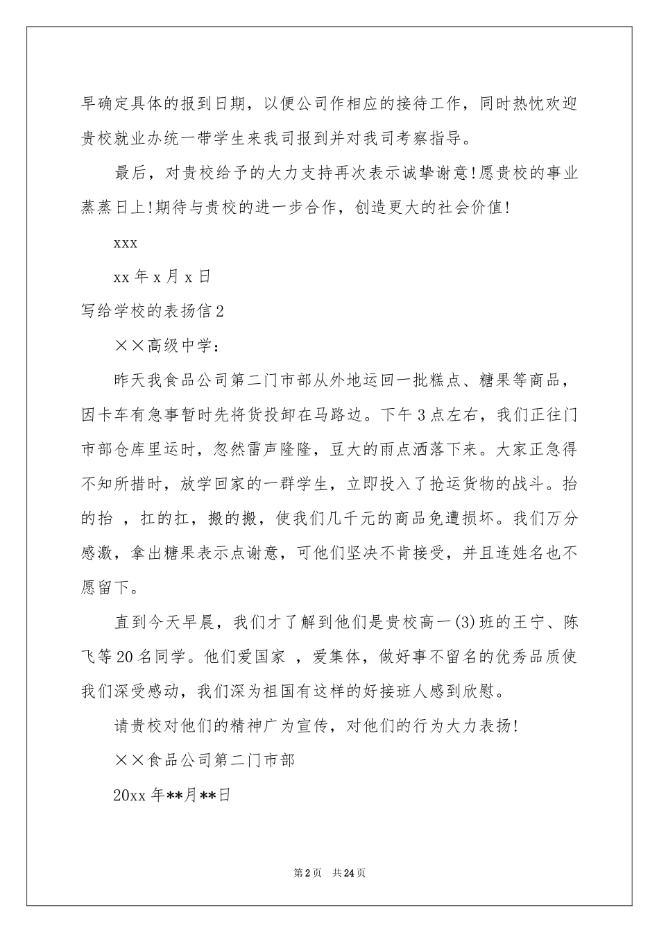 写给学校的表扬信_第2页