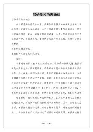 写给学校的表扬信