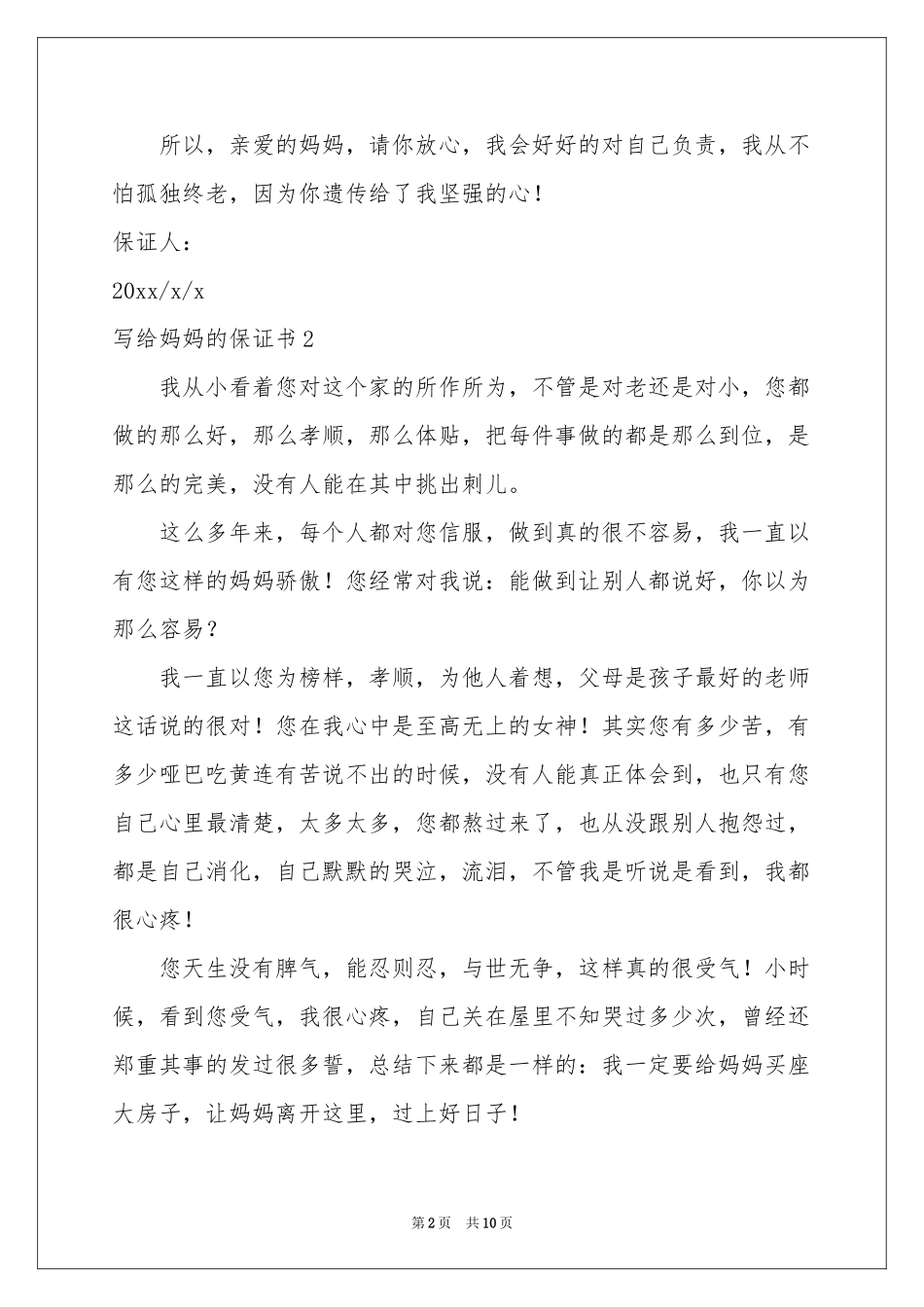 写给妈妈的保证书_第2页