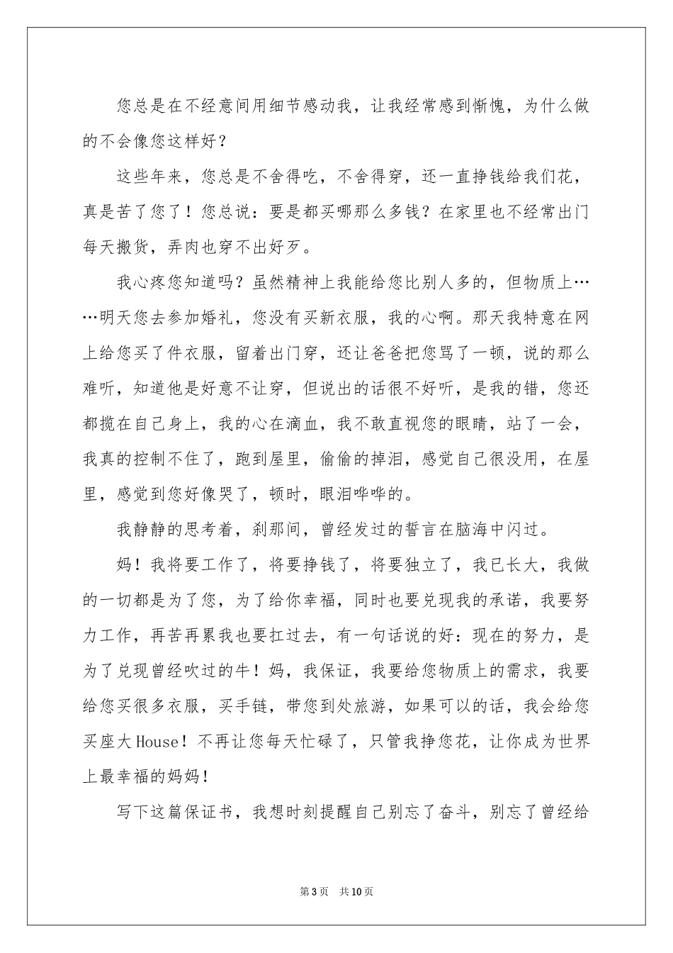 写给妈妈的保证书_第3页