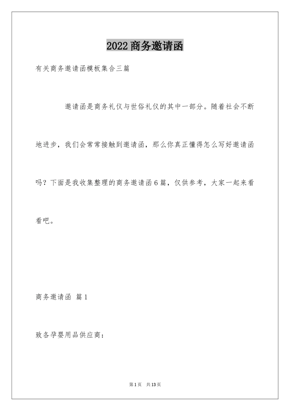 2024商务邀请函_74_第1页