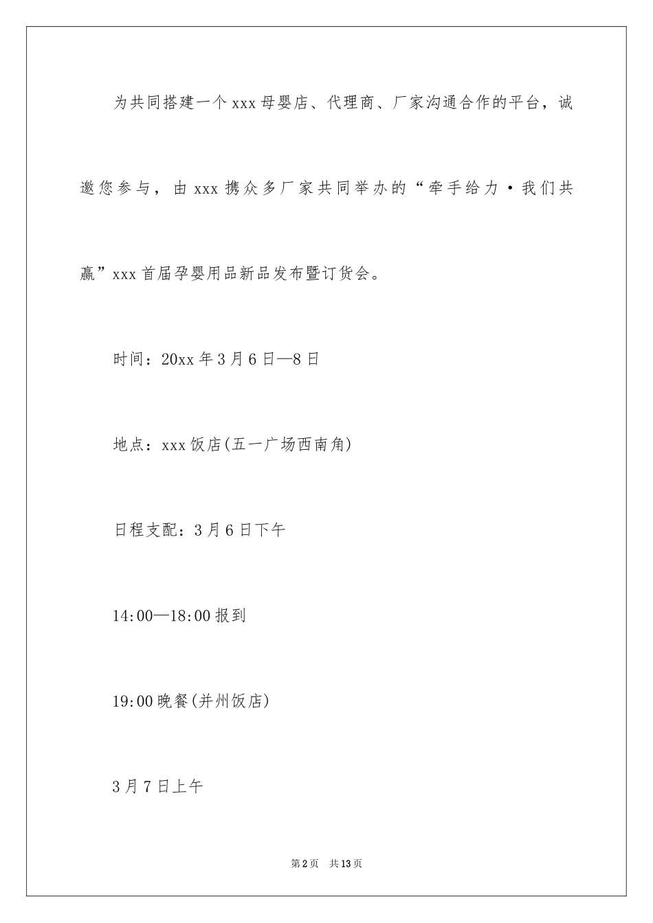 2024商务邀请函_74_第2页