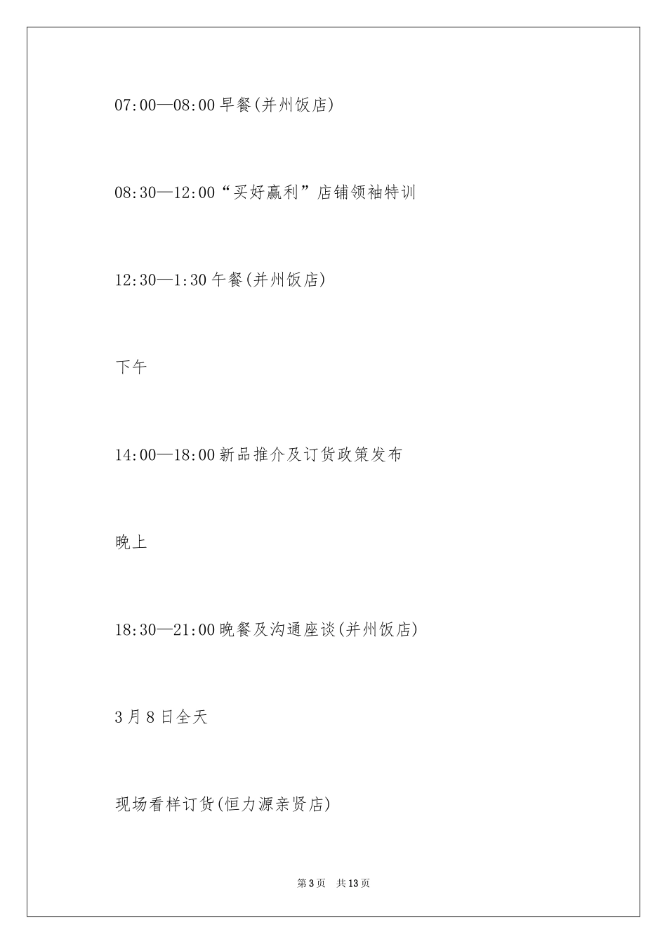 2024商务邀请函_74_第3页