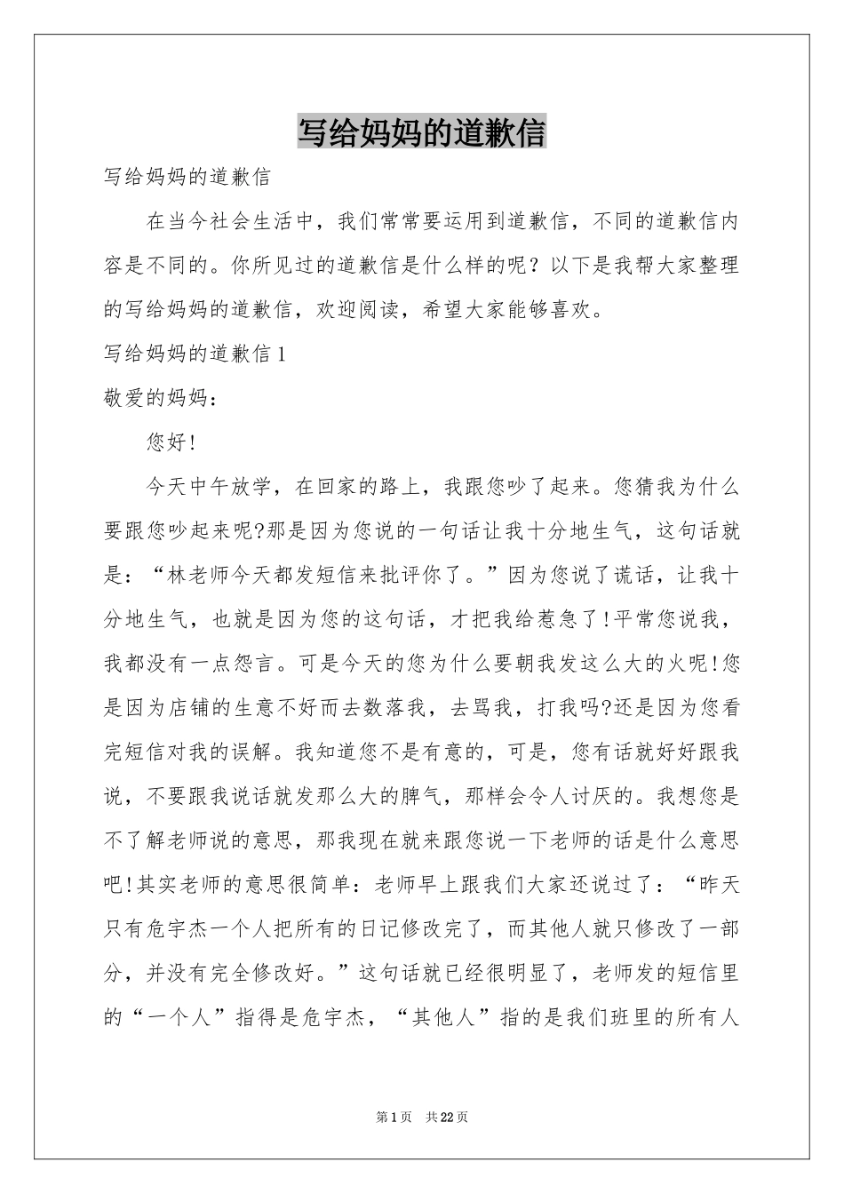 写给妈妈的道歉信_第1页
