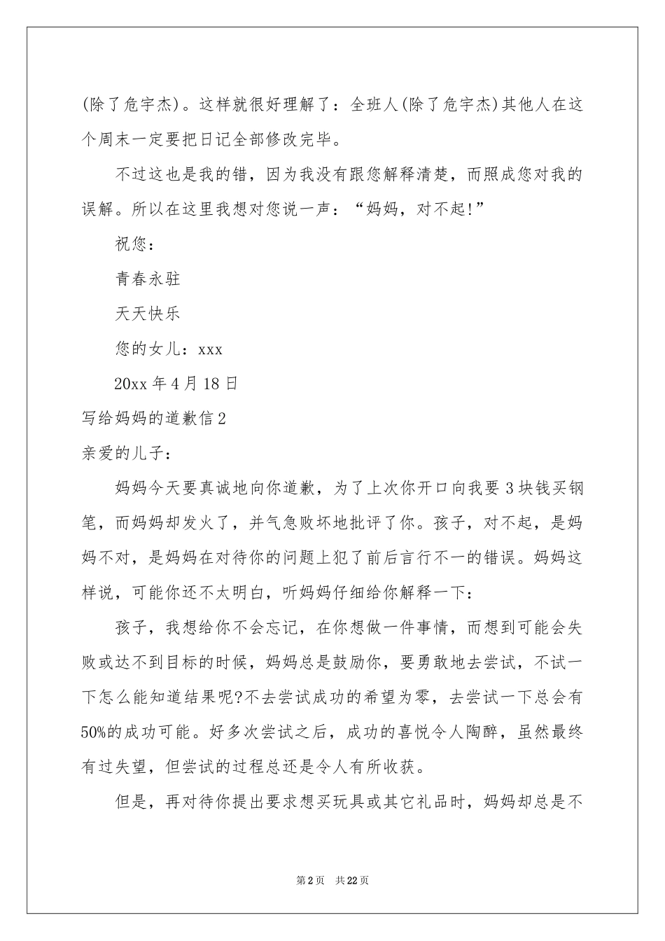 写给妈妈的道歉信_第2页