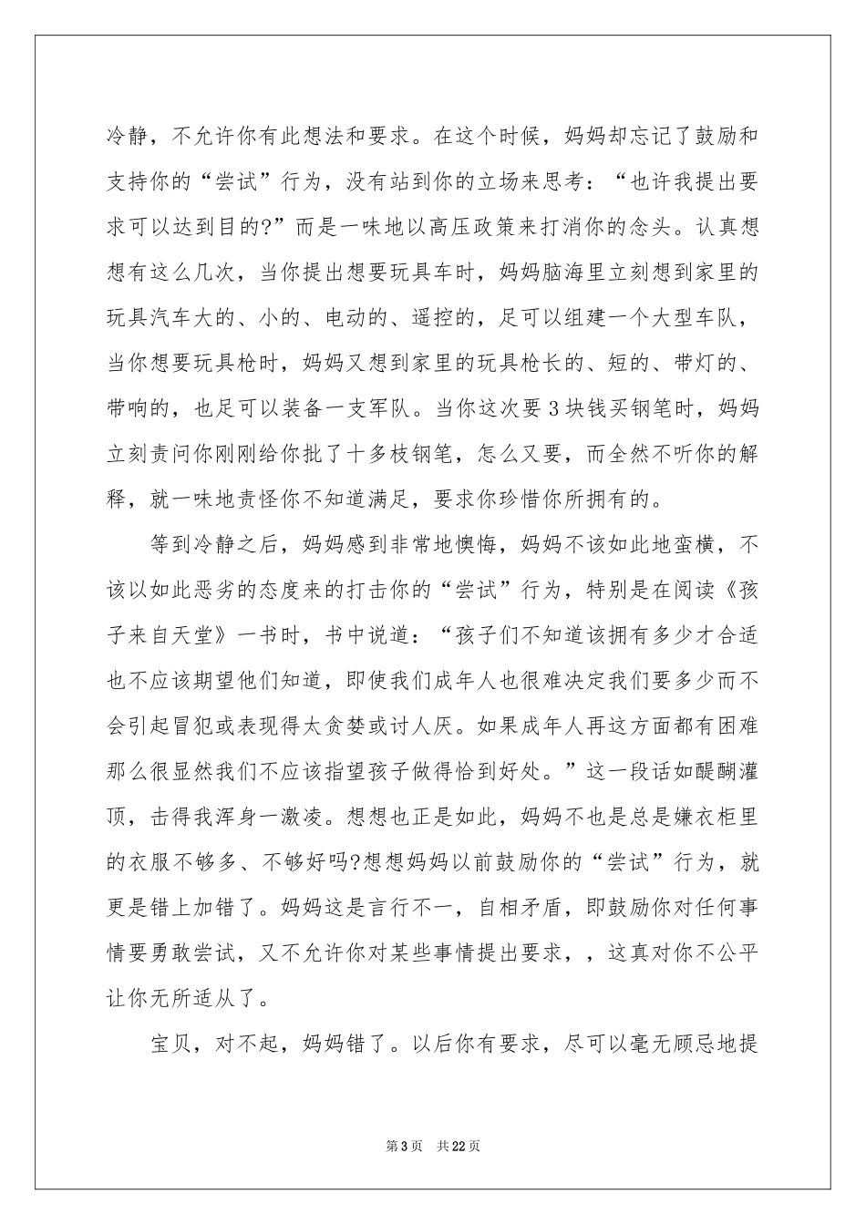 写给妈妈的道歉信_第3页