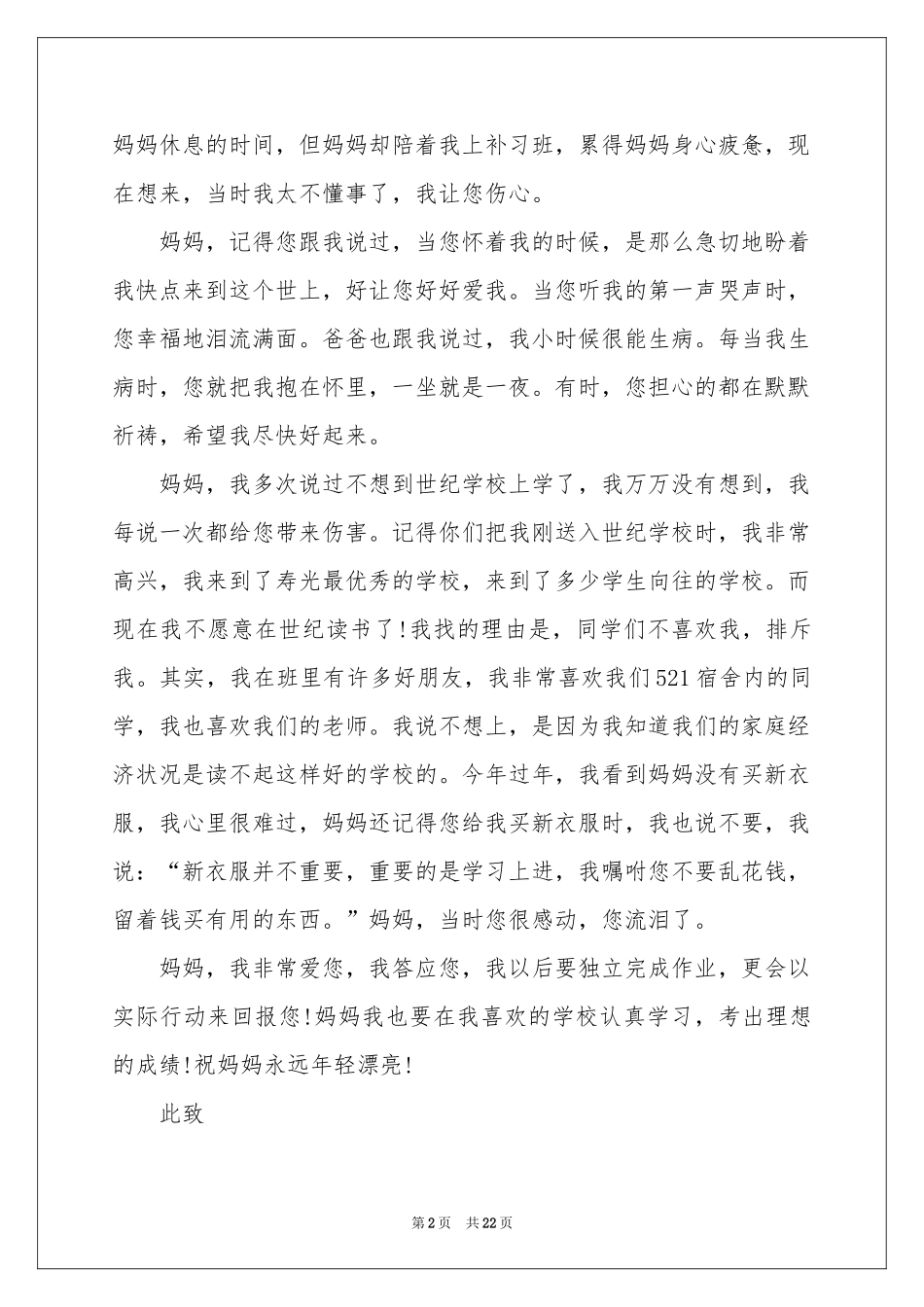 写给妈妈的道歉信15篇_第2页