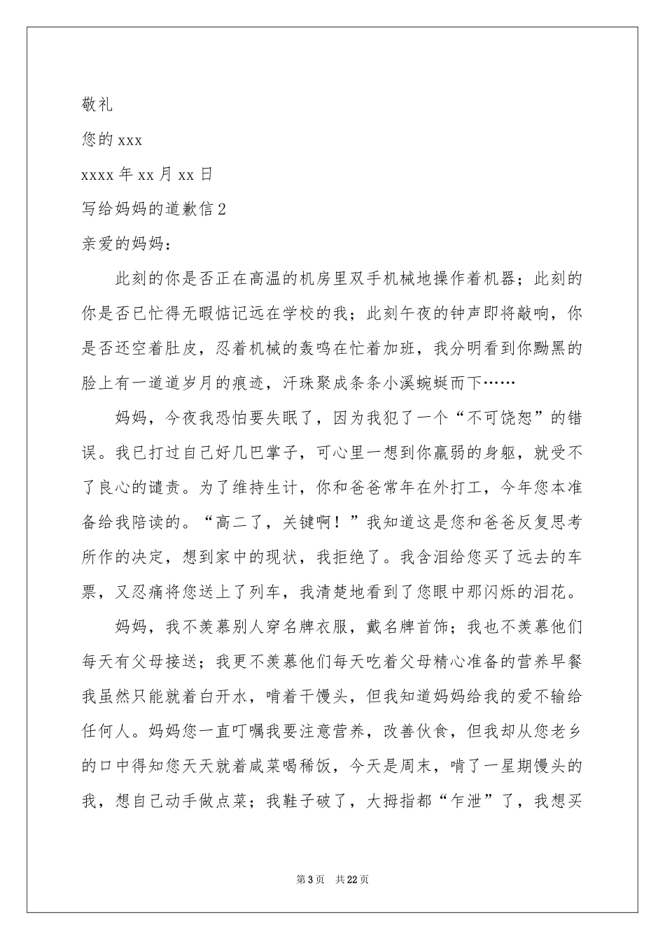 写给妈妈的道歉信15篇_第3页