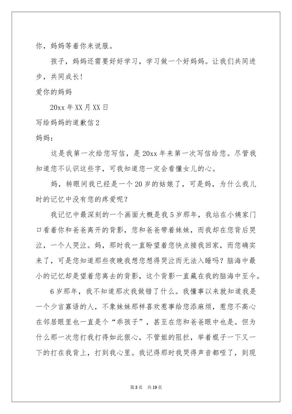 写给妈妈的道歉信13篇_第3页
