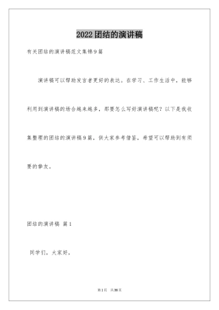 2024团结的演讲稿_57