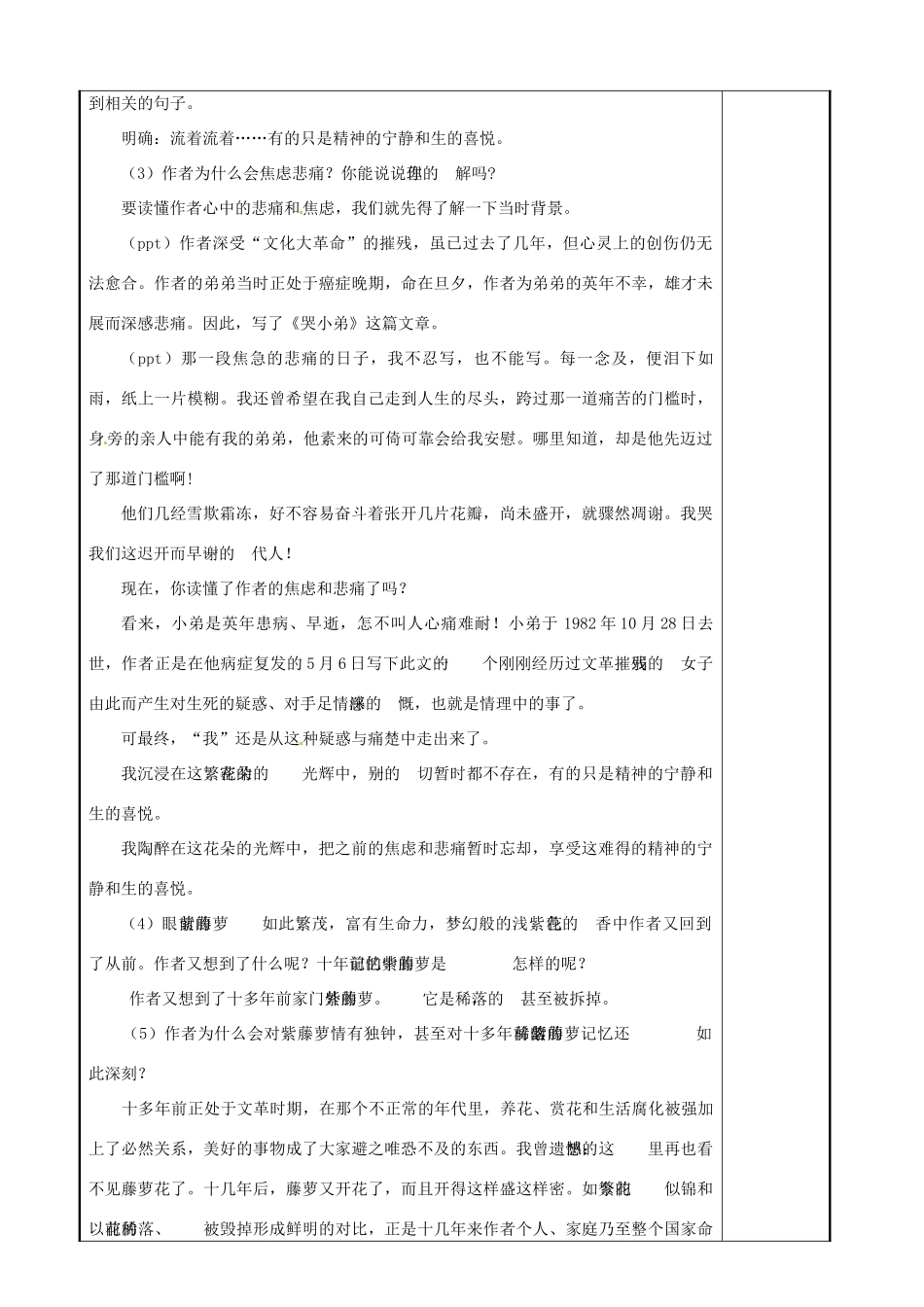 湖南省长沙市长郡芙蓉中学七年级语文上册 紫藤萝瀑布教案 新人教版_第3页