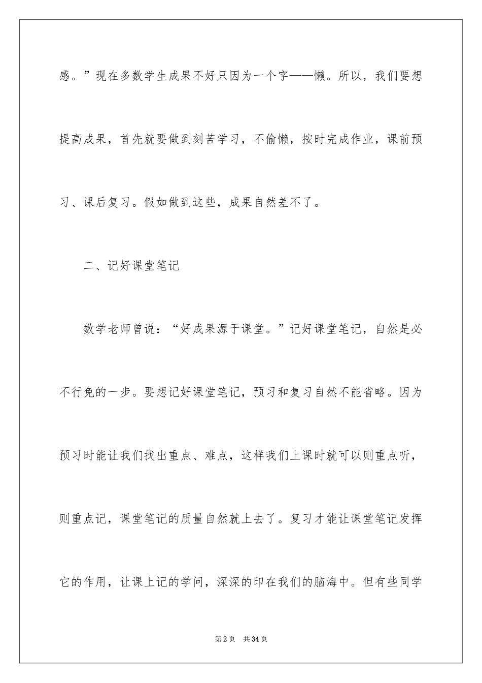 2024学习经验班会演讲稿_第2页
