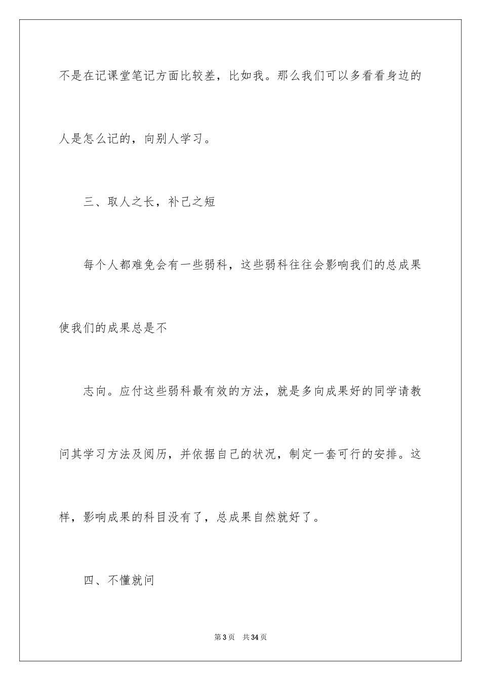 2024学习经验班会演讲稿_第3页