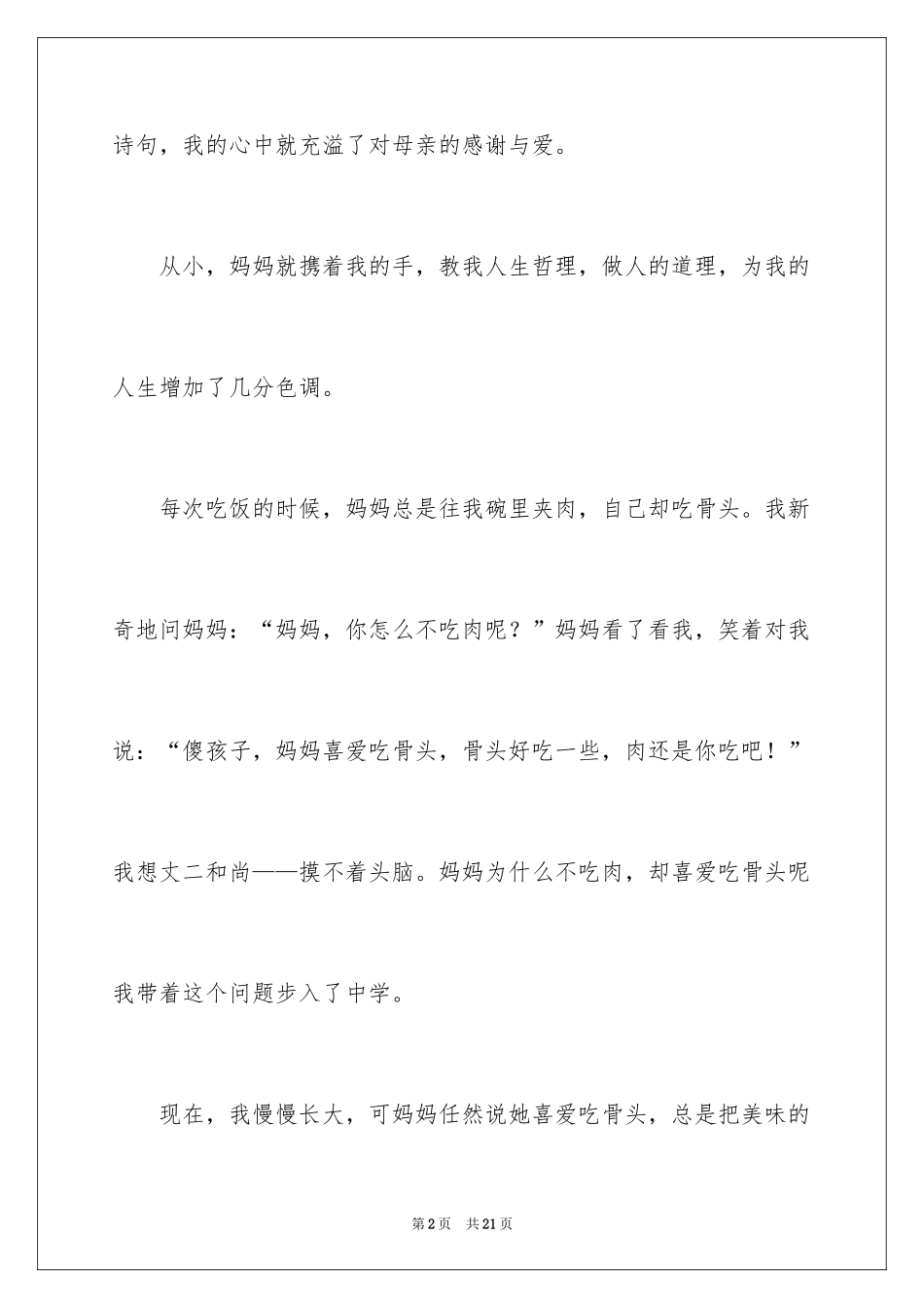 2024初一母爱作文_144_第2页