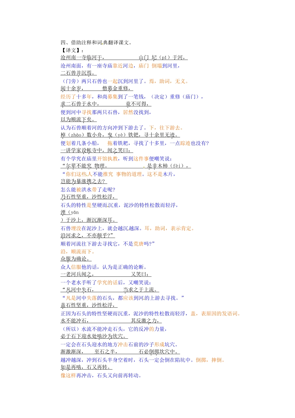 湖南省长沙市长郡芙蓉中学七年级语文上册 第五单元 河中石兽教案 （新版）新人教版_第2页
