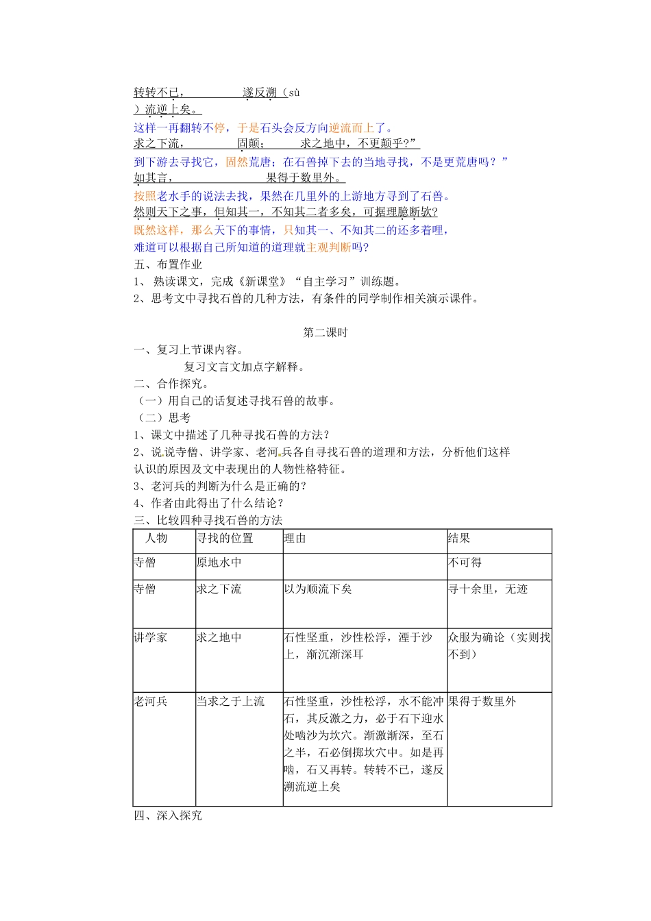 湖南省长沙市长郡芙蓉中学七年级语文上册 第五单元 河中石兽教案 （新版）新人教版_第3页
