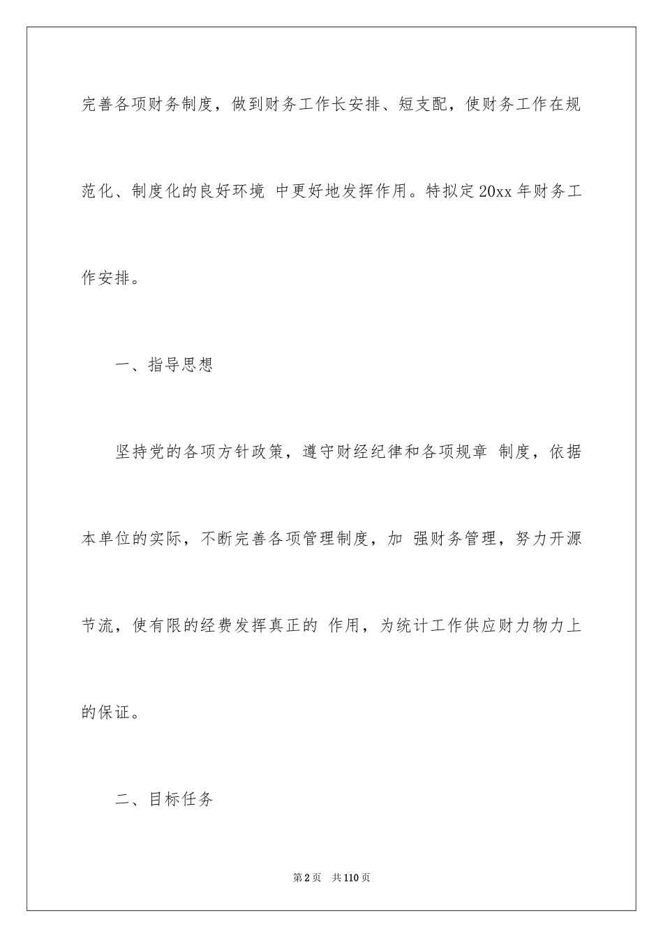 2024公司财务部工作计划_20_第2页