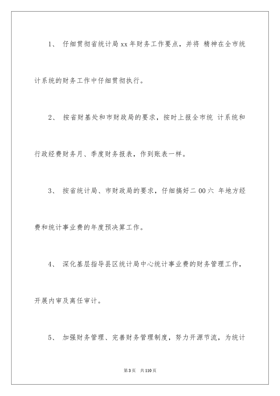 2024公司财务部工作计划_20_第3页