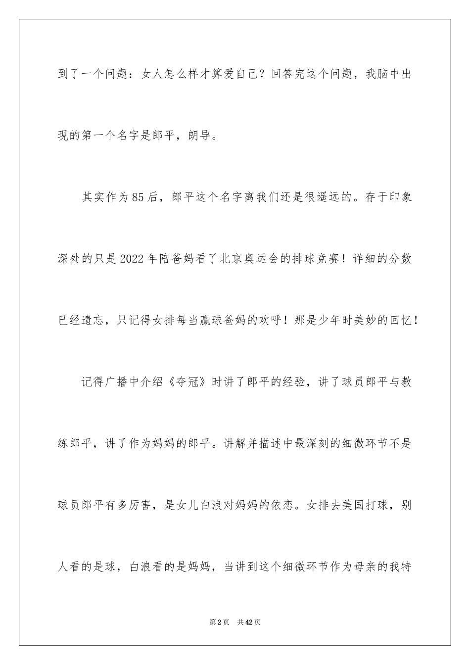 2024夺冠观后感_14_第2页