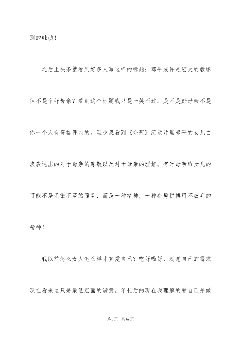 2024夺冠观后感_14_第3页