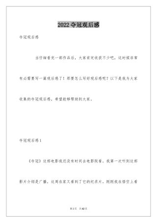 2024夺冠观后感_14